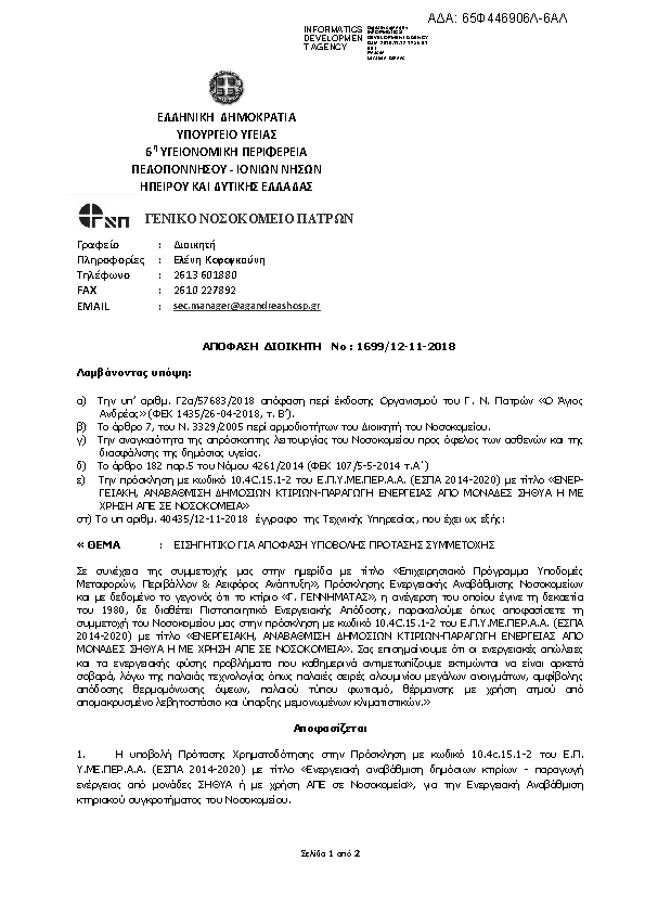 Πληροφορίες και προεπισκόπηση εγγράφου