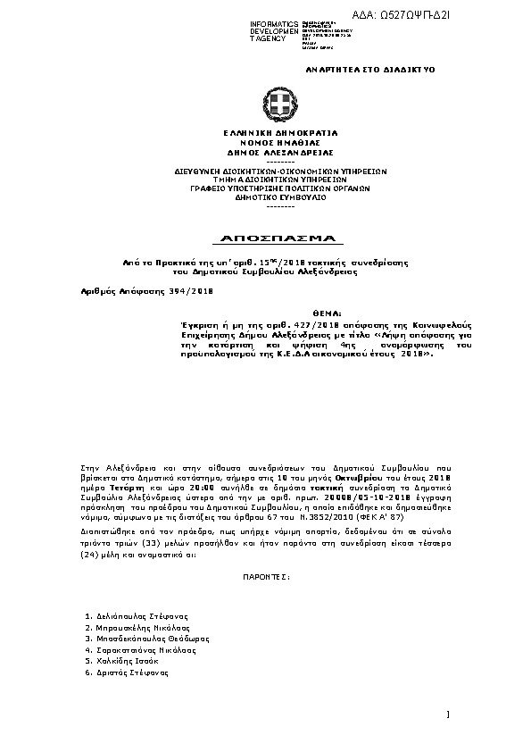 Πρώτη σελίδα του εγγράφου