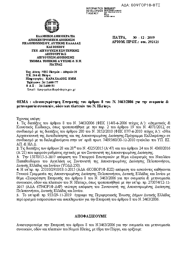 Πρώτη σελίδα του εγγράφου