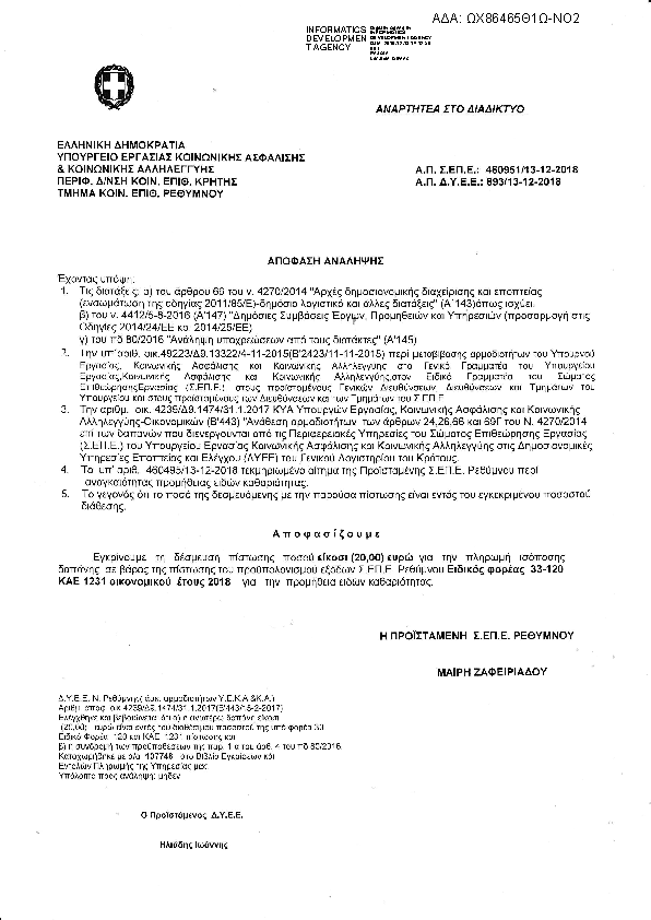 Πρώτη σελίδα του εγγράφου