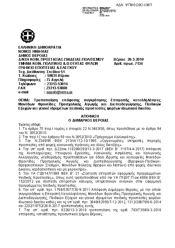 Πρώτη σελίδα του εγγράφου