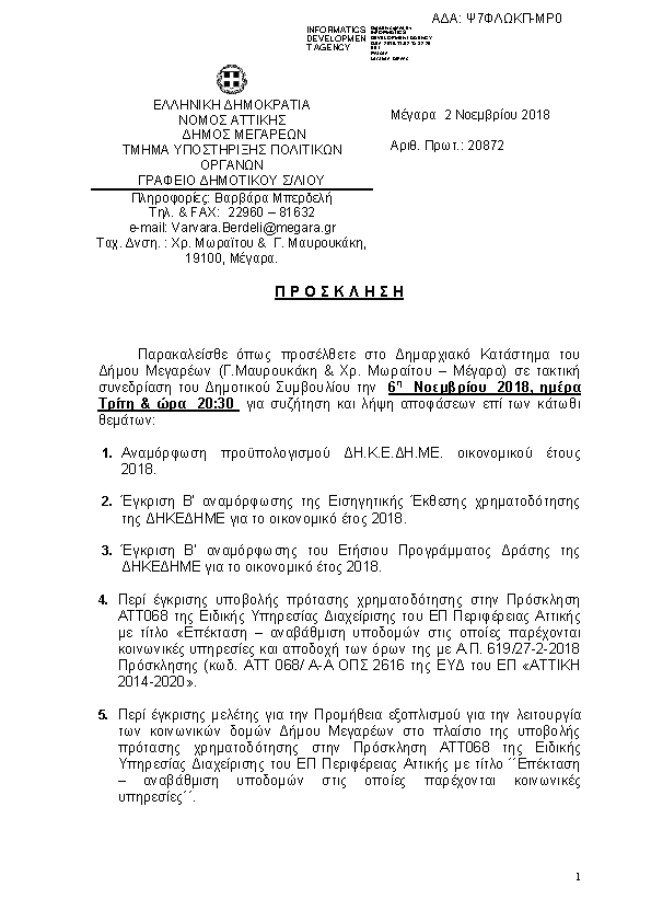 Πρώτη σελίδα του εγγράφου