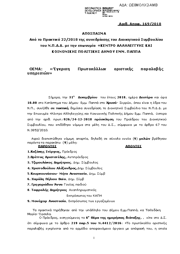 Πρώτη σελίδα του εγγράφου