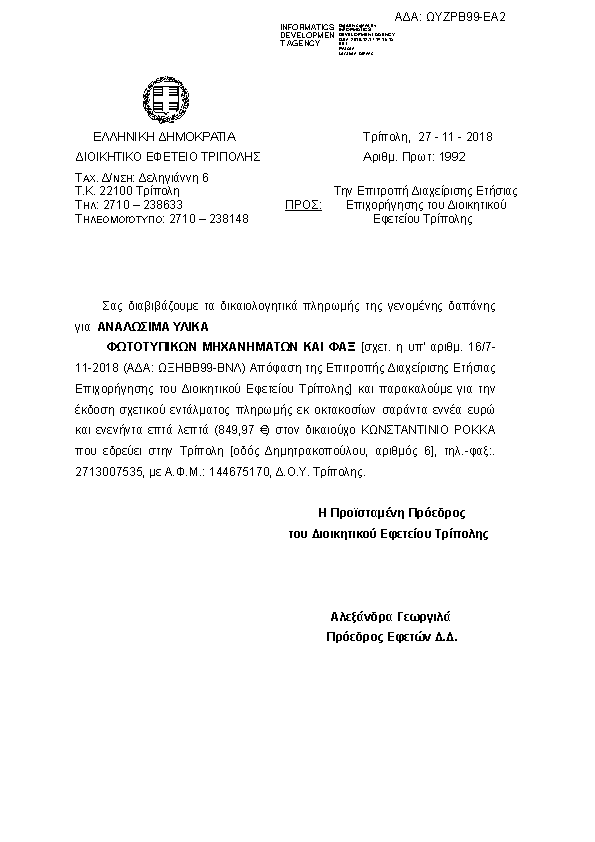 Πρώτη σελίδα του εγγράφου