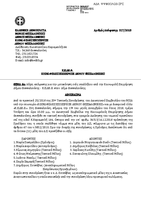 Πληροφορίες και προεπισκόπηση εγγράφου