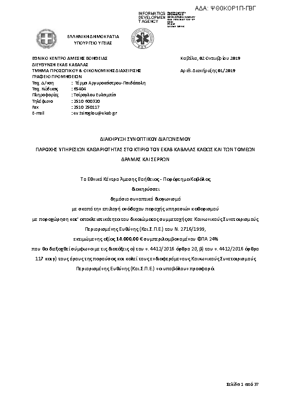 Πρώτη σελίδα του εγγράφου