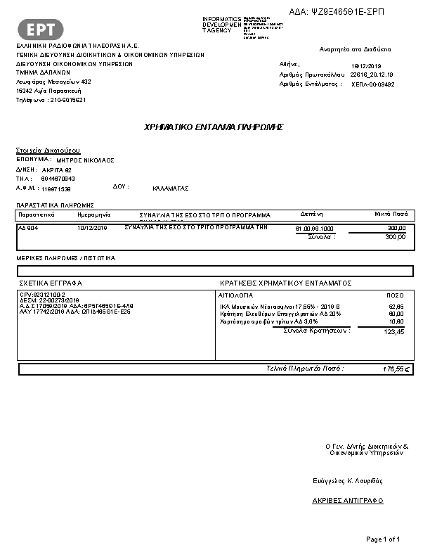 Πρώτη σελίδα του εγγράφου