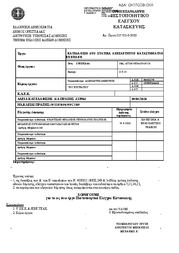 Πρώτη σελίδα του εγγράφου