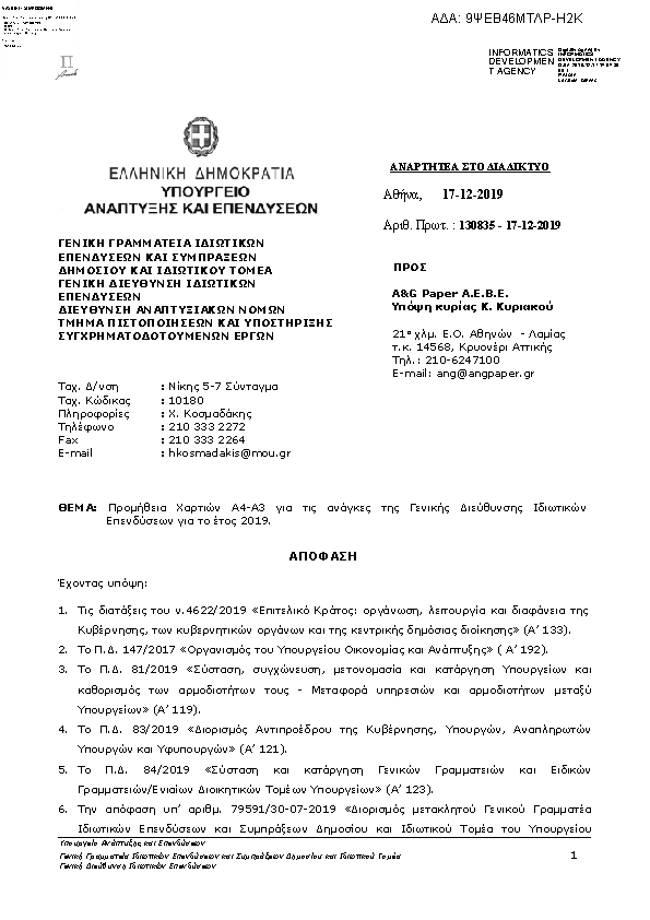 Πληροφορίες και προεπισκόπηση εγγράφου