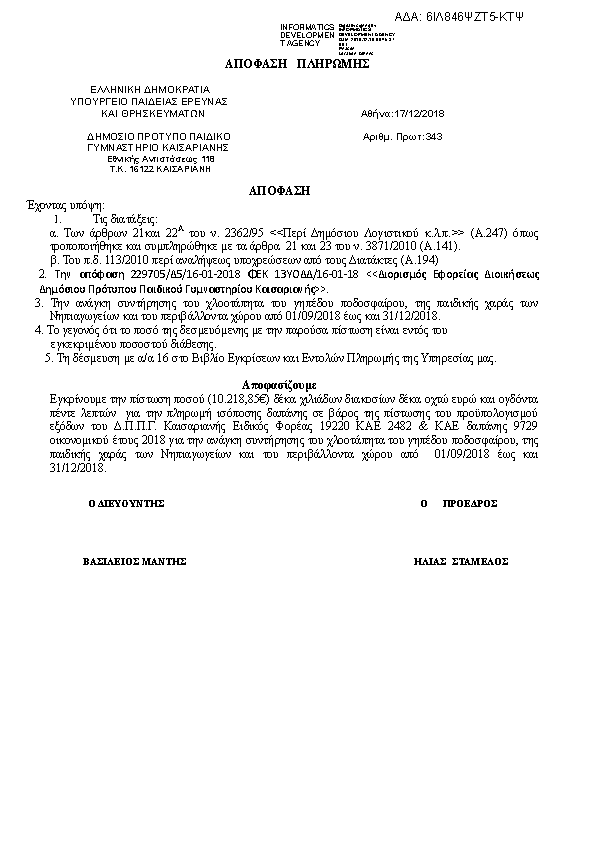 Πληροφορίες και προεπισκόπηση εγγράφου