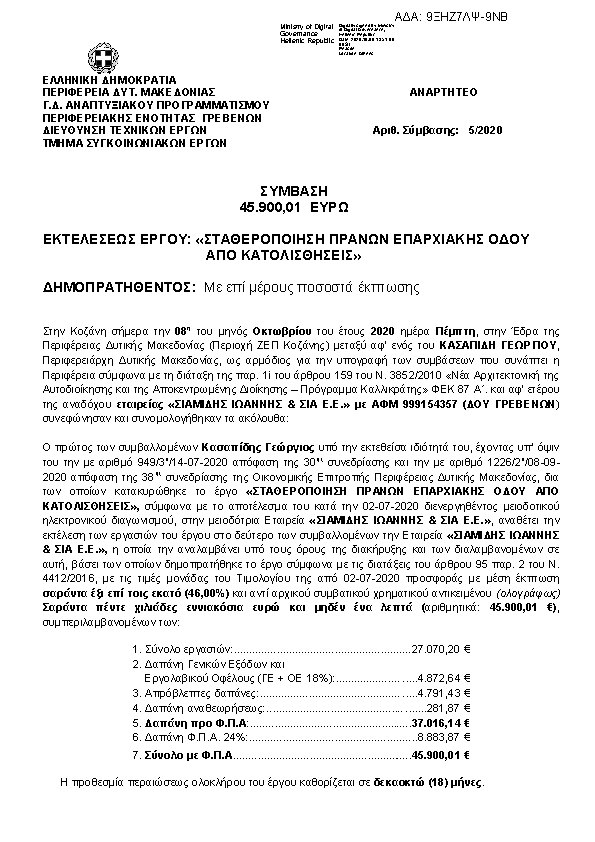 Πληροφορίες και προεπισκόπηση εγγράφου