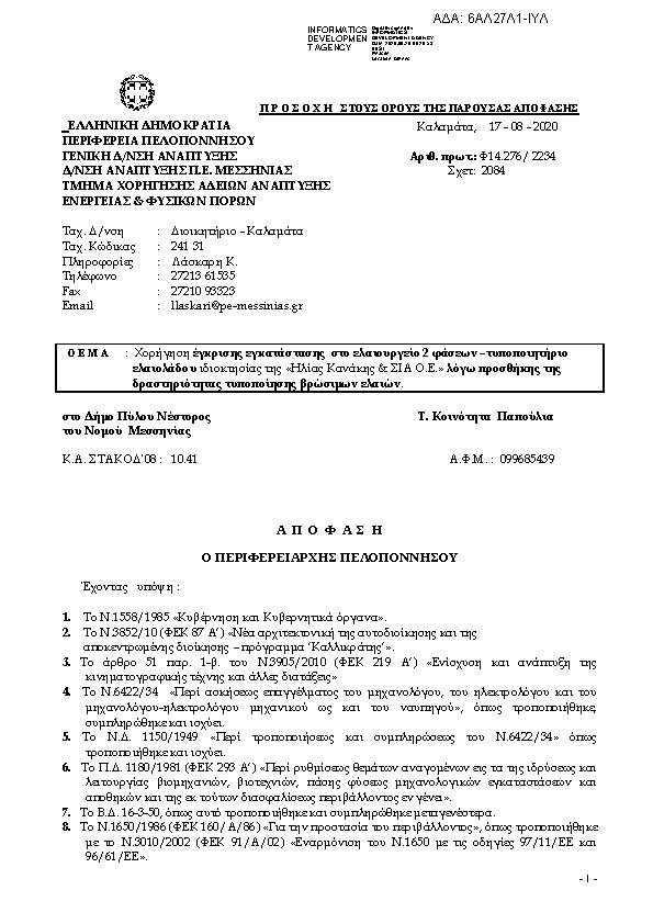 Πληροφορίες και προεπισκόπηση εγγράφου