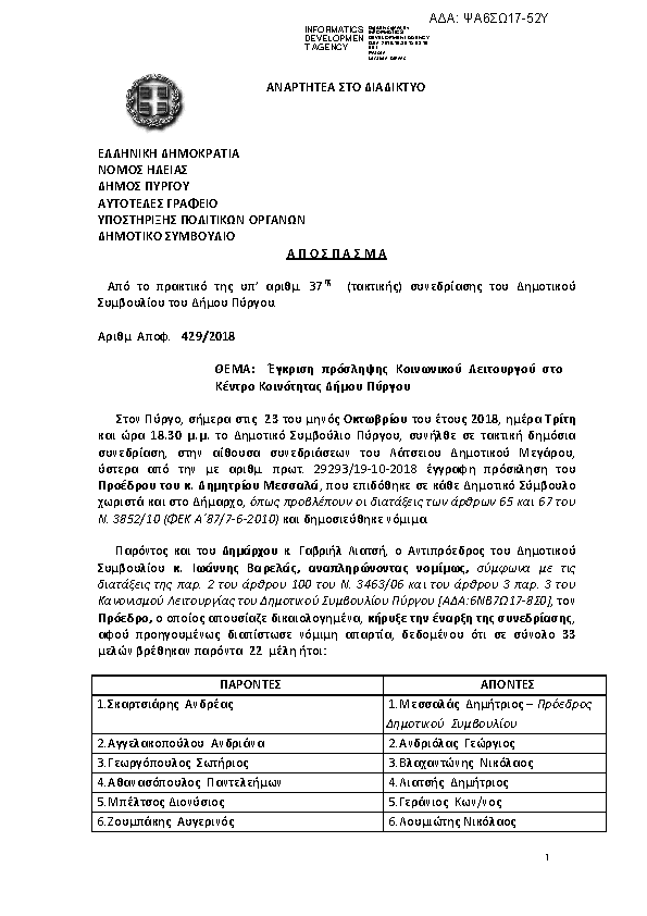 Πρώτη σελίδα του εγγράφου