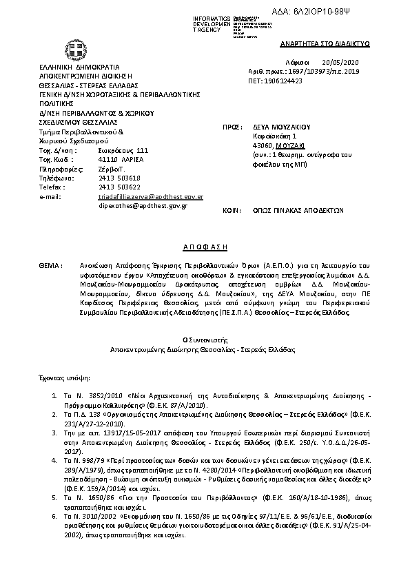 Πρώτη σελίδα του εγγράφου