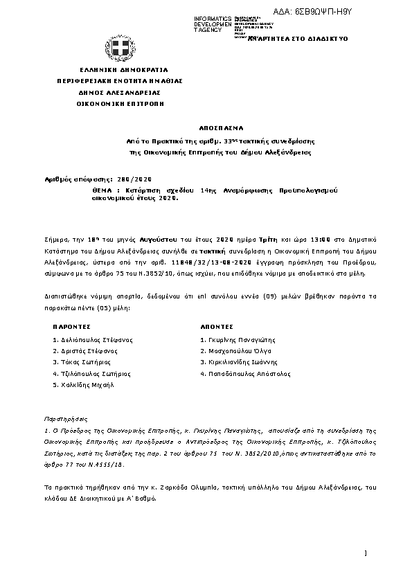 Πρώτη σελίδα του εγγράφου