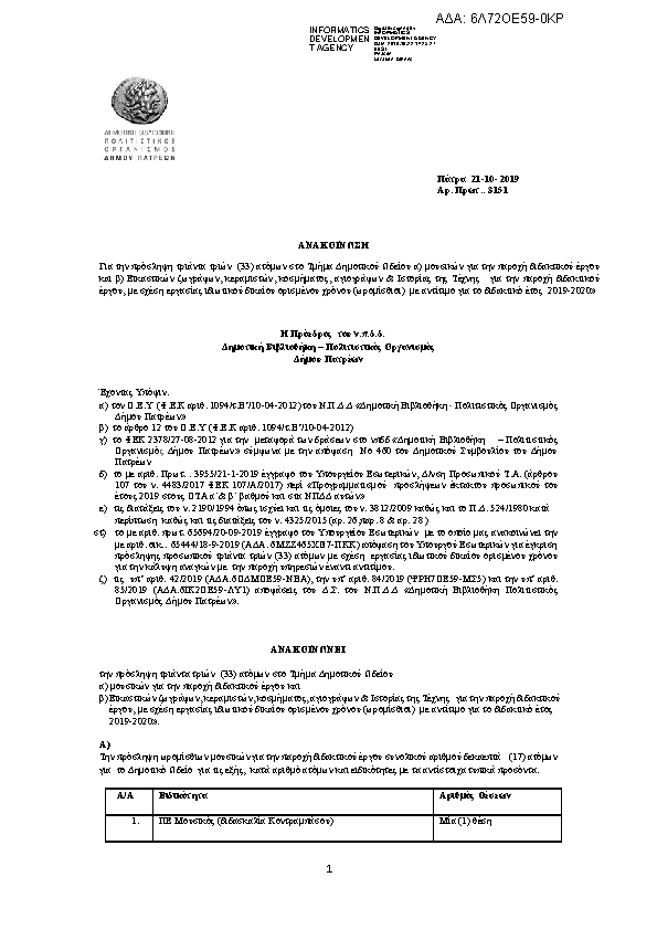 Πρώτη σελίδα του εγγράφου