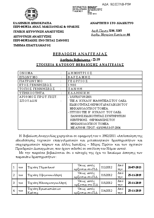 Πληροφορίες και προεπισκόπηση εγγράφου