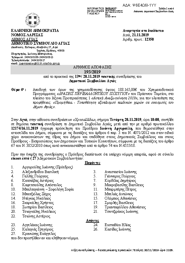 Πληροφορίες και προεπισκόπηση εγγράφου