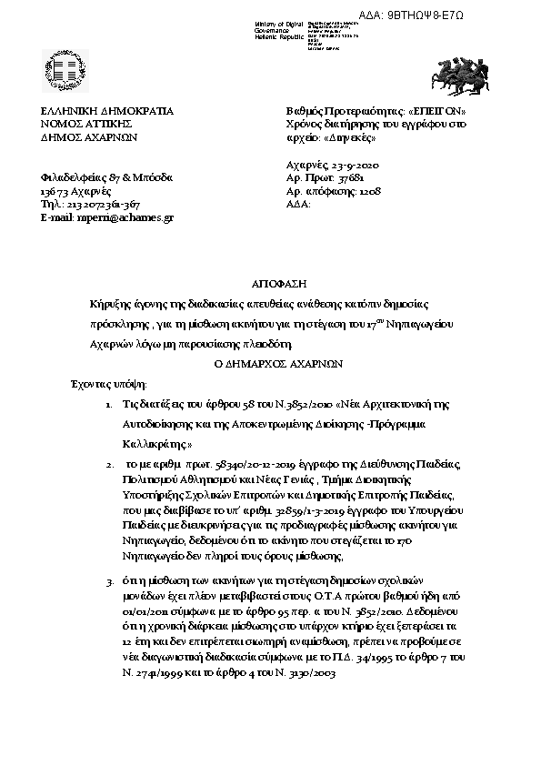 Πρώτη σελίδα του εγγράφου