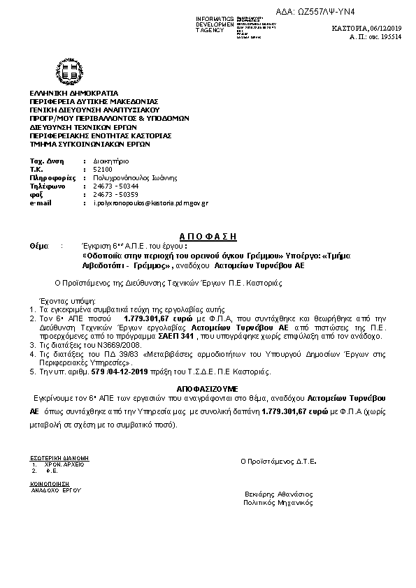 Πρώτη σελίδα του εγγράφου