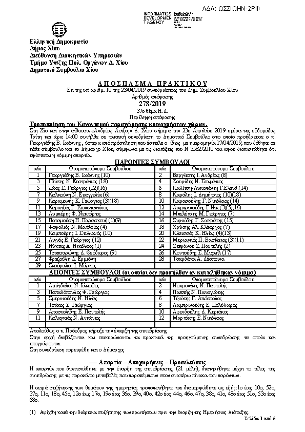 Πρώτη σελίδα του εγγράφου