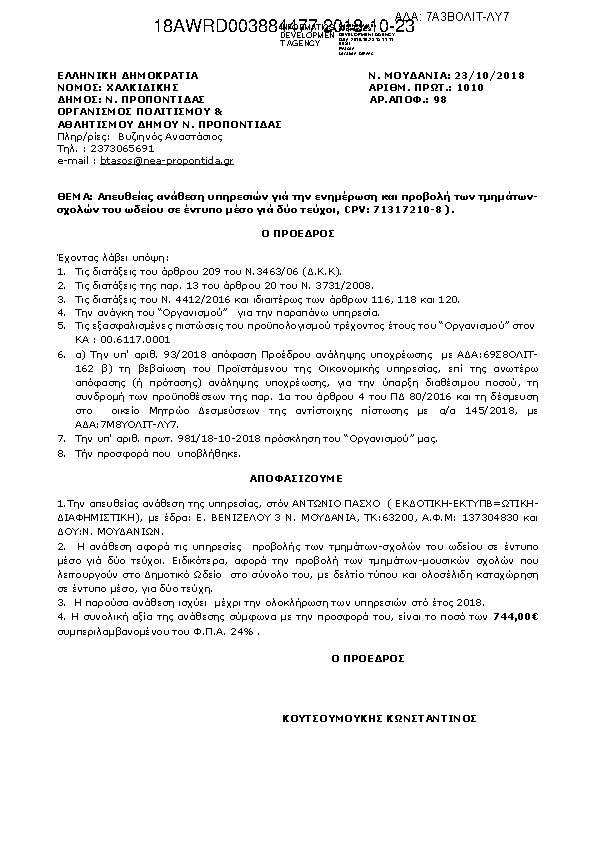 Πρώτη σελίδα του εγγράφου