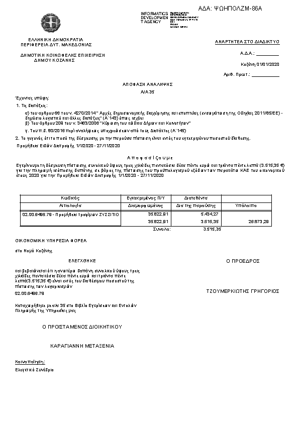 Πληροφορίες και προεπισκόπηση εγγράφου