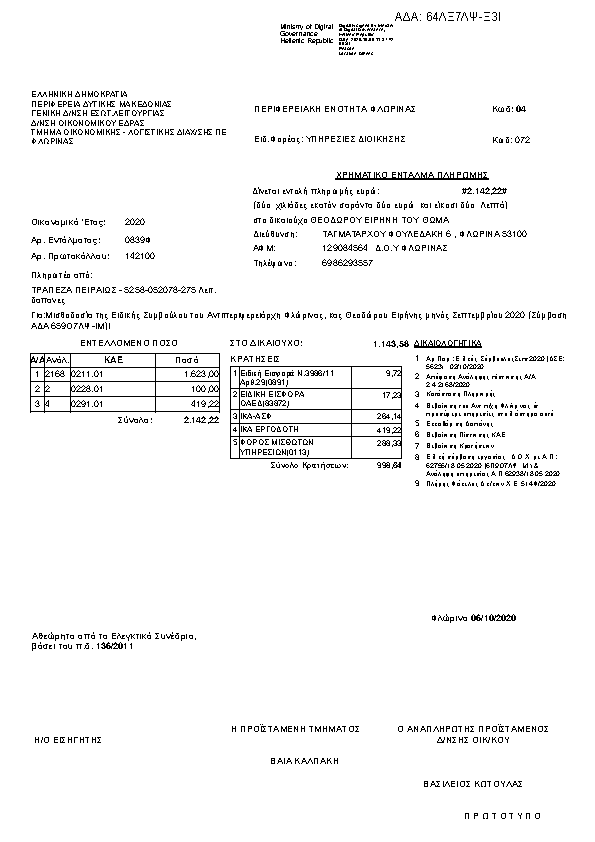 Πληροφορίες και προεπισκόπηση εγγράφου