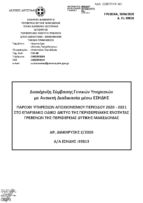 Πρώτη σελίδα του εγγράφου