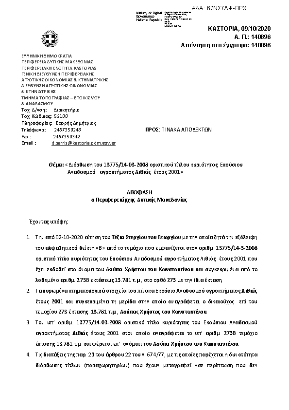 Πληροφορίες και προεπισκόπηση εγγράφου