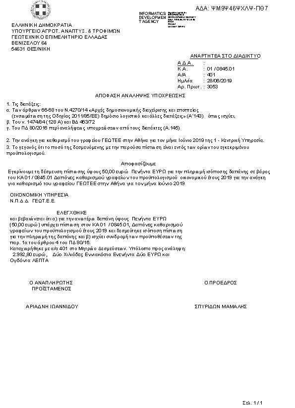 Πρώτη σελίδα του εγγράφου