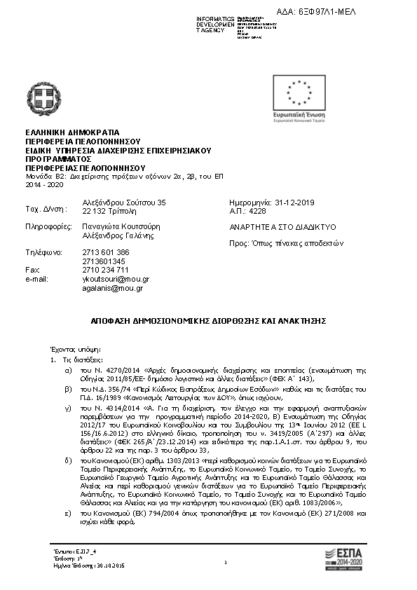 Πρώτη σελίδα του εγγράφου