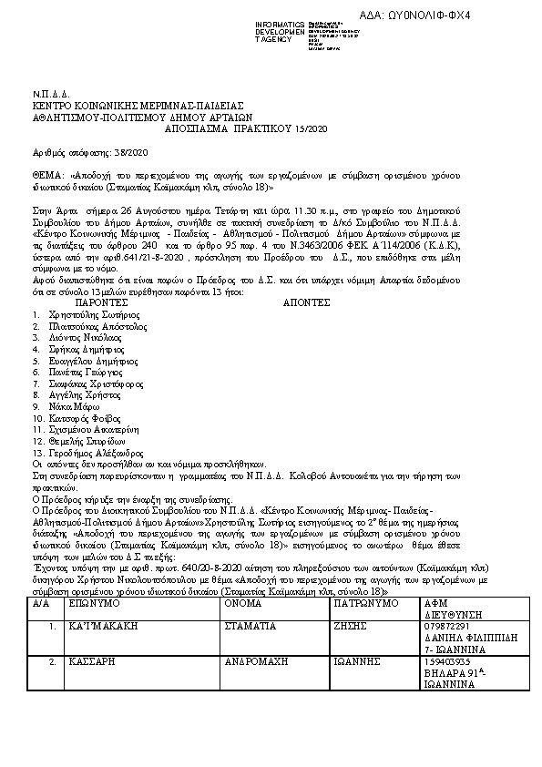 Πρώτη σελίδα του εγγράφου