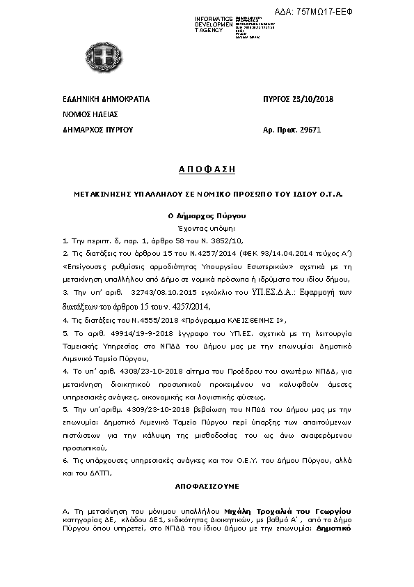 Πρώτη σελίδα του εγγράφου