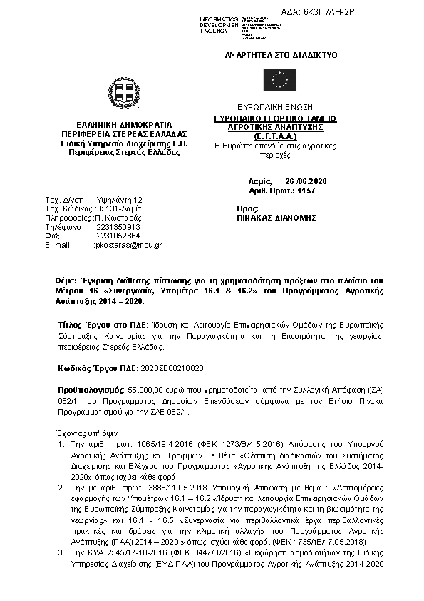 Πρώτη σελίδα του εγγράφου