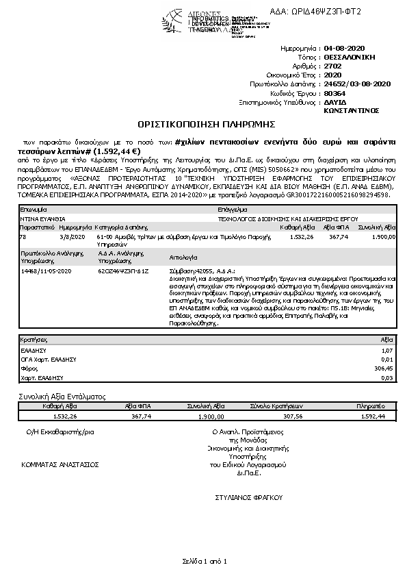 Πρώτη σελίδα του εγγράφου