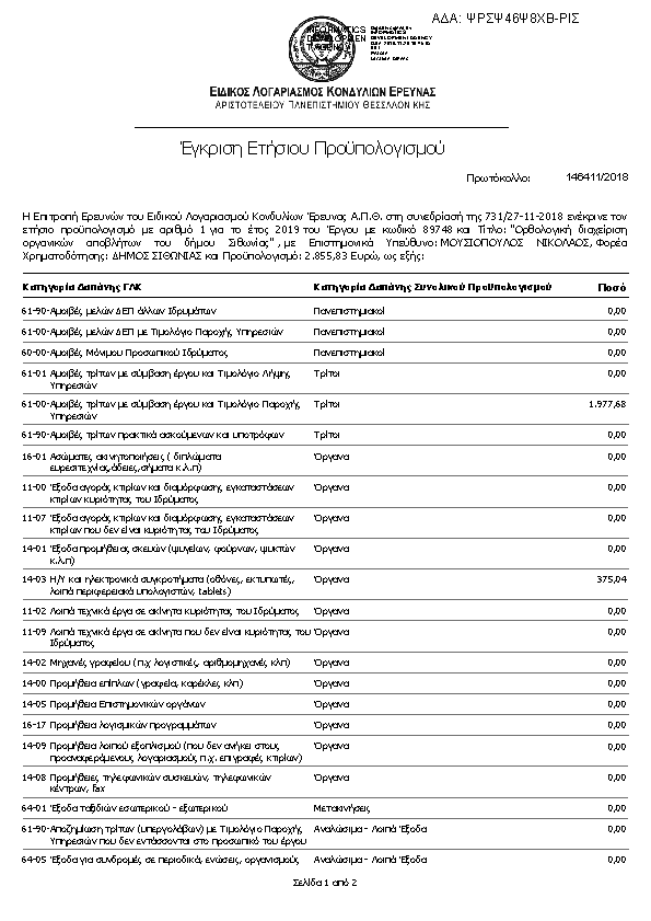 Πρώτη σελίδα του εγγράφου