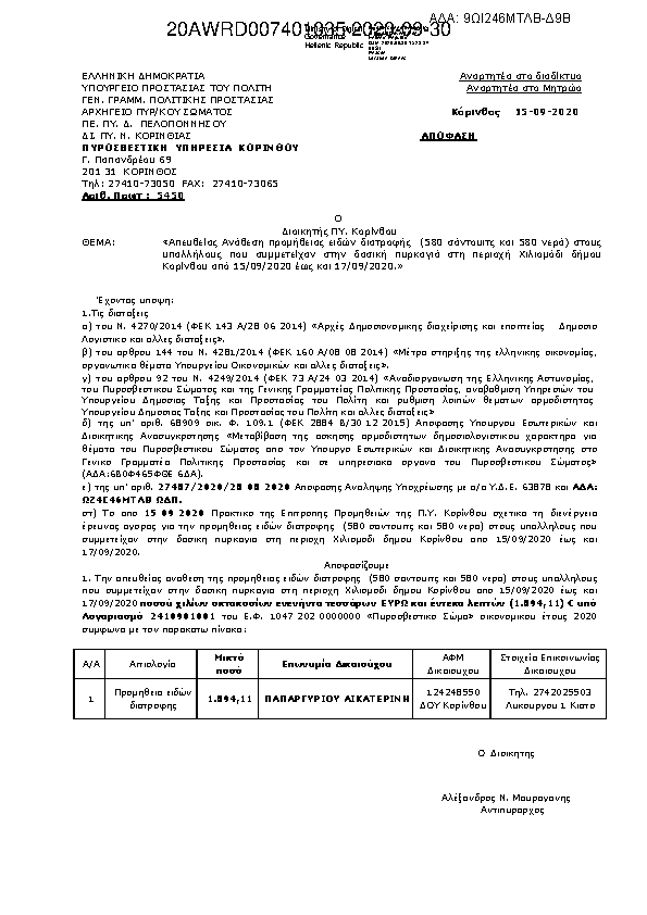 Πληροφορίες και προεπισκόπηση εγγράφου