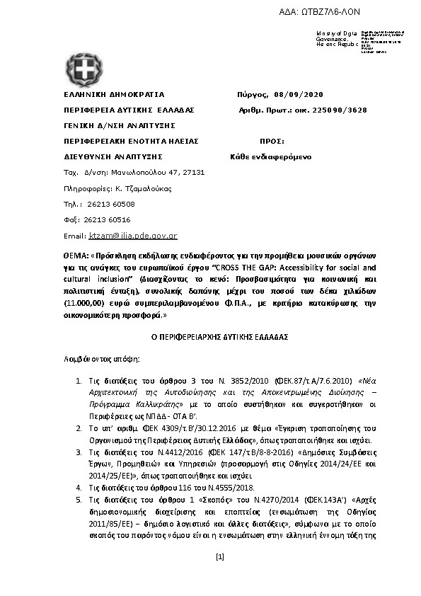 Πρώτη σελίδα του εγγράφου