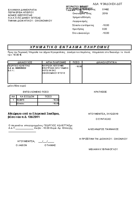 Πληροφορίες και προεπισκόπηση εγγράφου