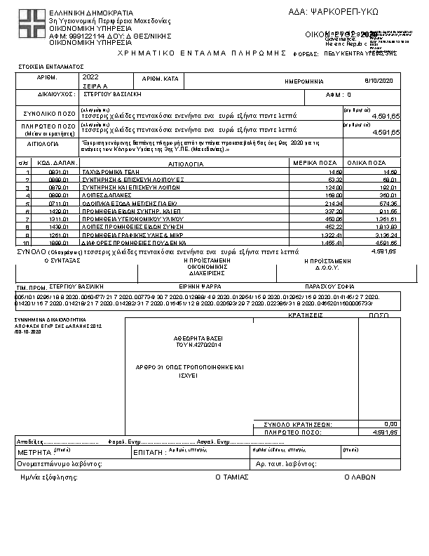 Πληροφορίες και προεπισκόπηση εγγράφου