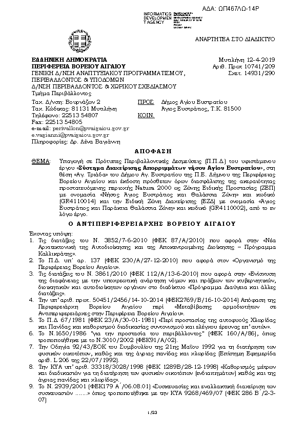 Πρώτη σελίδα του εγγράφου