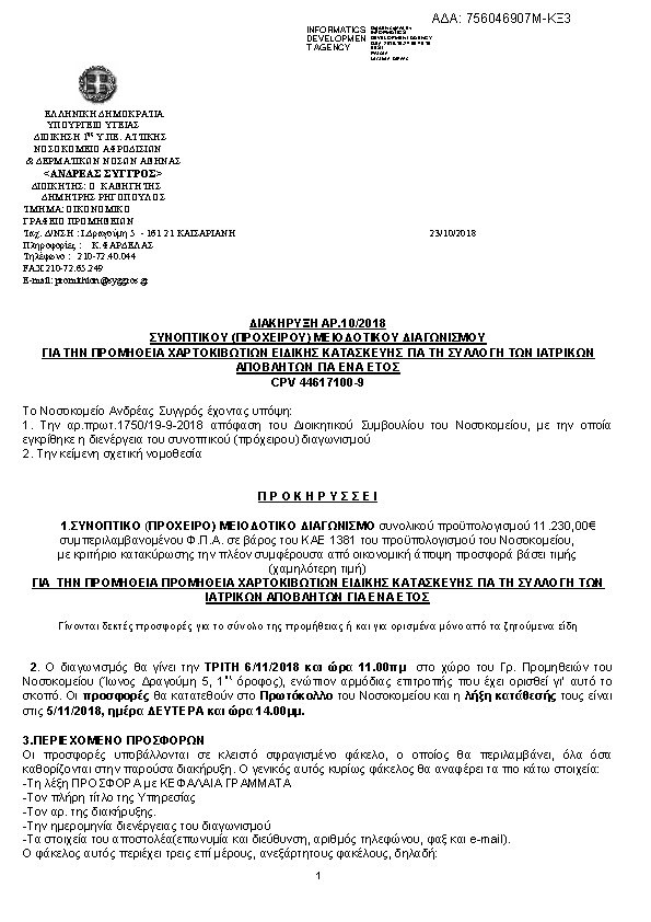 Πληροφορίες και προεπισκόπηση εγγράφου