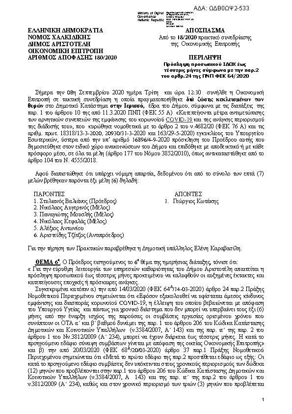 Πρώτη σελίδα του εγγράφου