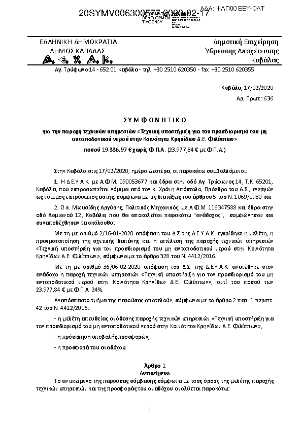 Πρώτη σελίδα του εγγράφου