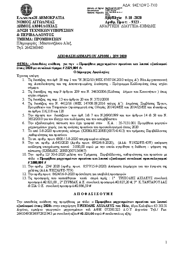 Πληροφορίες και προεπισκόπηση εγγράφου