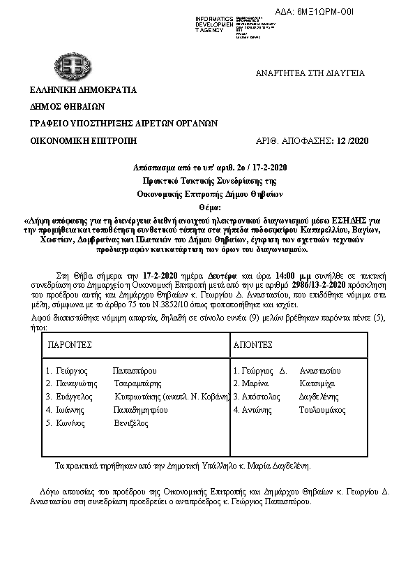 Πρώτη σελίδα του εγγράφου