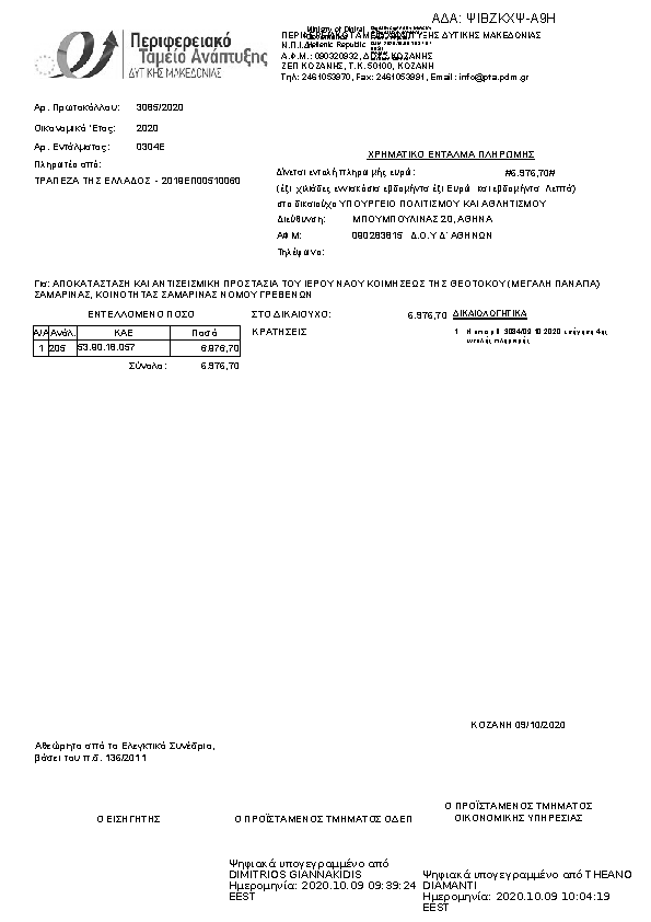 Πληροφορίες και προεπισκόπηση εγγράφου