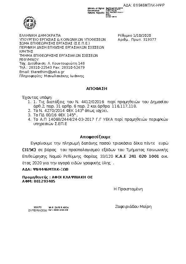 Πληροφορίες και προεπισκόπηση εγγράφου