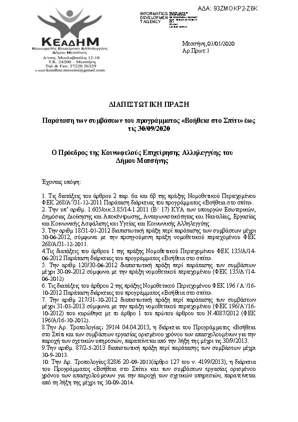 Πρώτη σελίδα του εγγράφου